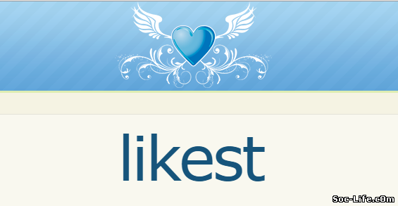 Likest — сервис для накрутки в социальных сетях